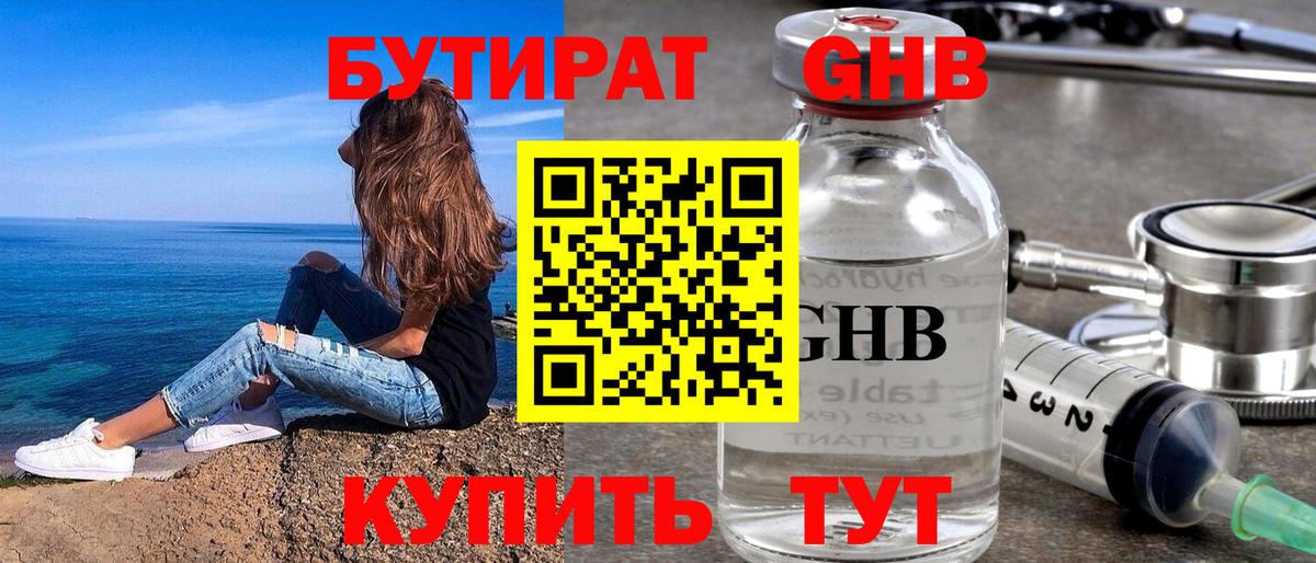 Апшеронск  БУТИРАТ вода  БУТИРАТ  Вход с VPN 