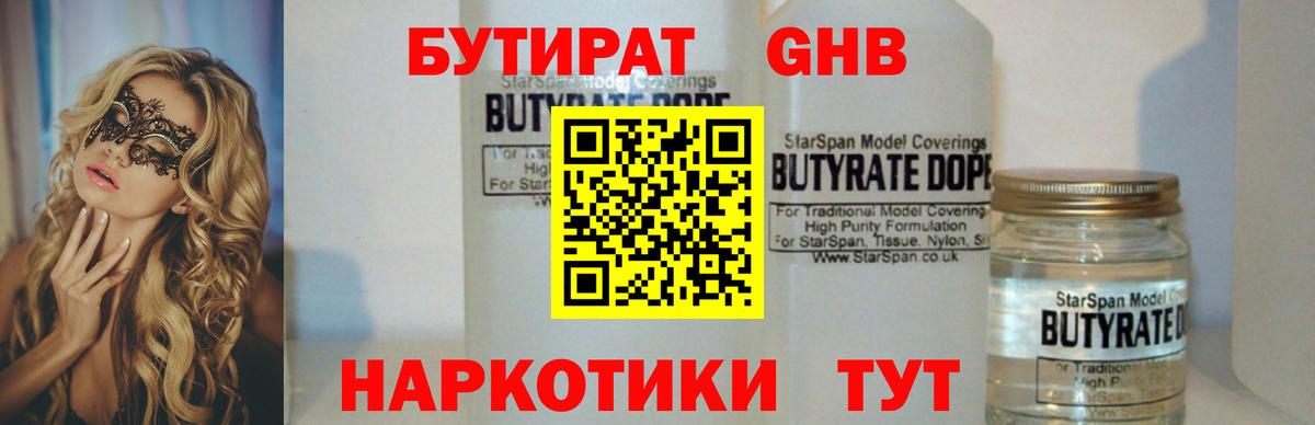 Бутират жидкий экстази Апшеронск