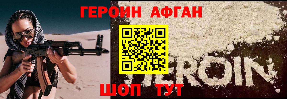 ГЕРОИН  Вход с VPN  Апшеронск  ГЕРОИН афганец 