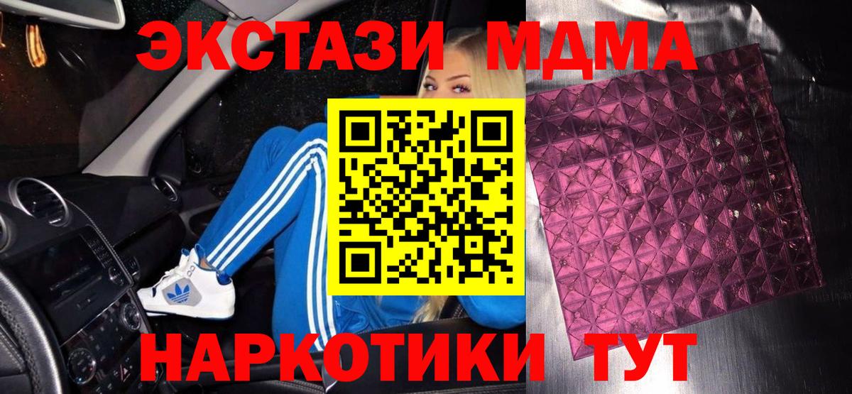 МДМА  МДМА молли  MDMA Molly  Вход с VPN  Апшеронск 