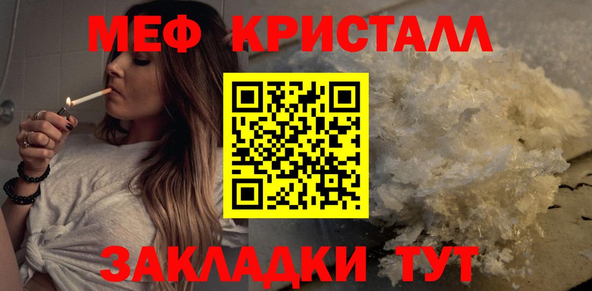 Апшеронск  Меф кристаллы  МЕФ 4 MMC  Меф  Вход с VPN 
