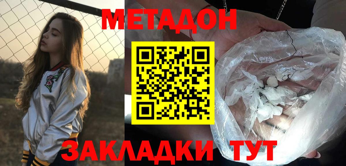 Метадон VHQ  МЕТАДОН methadone  Апшеронск  Вход с VPN 