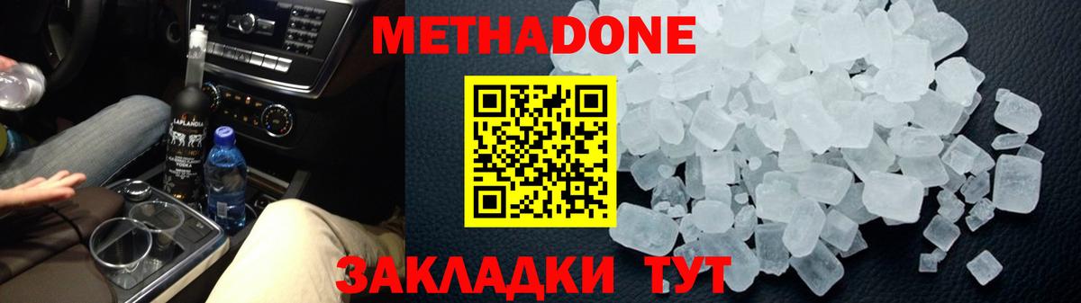 Метадон белоснежный Апшеронск